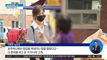 안내방송 안 해준다고…경비원 흉기 피습