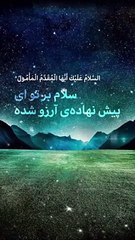 سلام ال یاسین