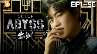出渊1-96集 Out of ABYSS | Chinese Drama