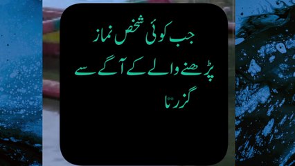 Hadees e Nabvi صلی اللہ علیہ وسلم/Hadith in Urdu/