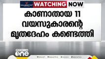 മലപ്പുറത്ത് കാണാതായ 11 കാരന്റെ മൃതദേഹം പുല്ലിപ്പുഴയിൽ നിന്ന് കണ്ടെത്തി