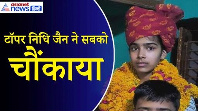RBSE Rajasthan Board 10th Result 2024: 10 वीं की टॉपर Nidhi Jain ने सबको चौंकाया|Rajasthan Topper