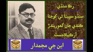 Ruk Sindhi - Indus Civilization Scholars - N. G. Majumdar