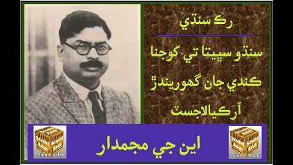 Ruk Sindhi - Indus Civilization Scholars - N. G. Majumdar