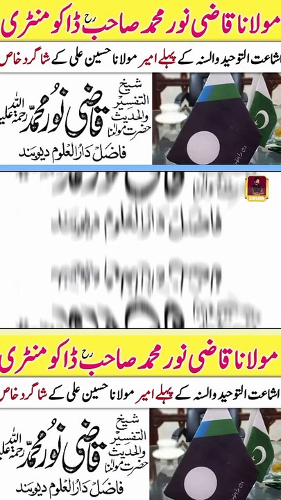 Molana Qazi Noor Mohammad Biography in Urdu/Hindi مولانا قاضی نور محمد کی سوانح عمری