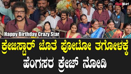 Ravichandran Birtday : ರವಿಚಂದ್ರನ್ ಹುಟ್ಟುಹಬ್ಬದಂದು ಫೋಟೋ ತಗೋಳಕ್ಕೆ ಹೆಂಗಸರ ಕ್ರೇಜ್