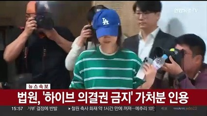 [속보] 법원, '하이브 의결권 금지' 가처분 인용