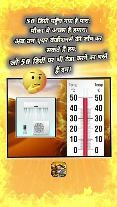 50 डिग्री वाला एसी   #shorts #shortsfeed #50degree #trending #ShriKaviKumar