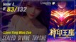 【Shen Yin Wang Zuo】  S2 EP 83 (109) - Sealed Divine Throne | Donghua 1080P