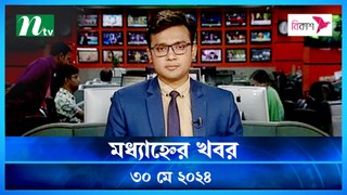 Modhyanner Khobor | 30 May 2024 | NTV Latest News Update