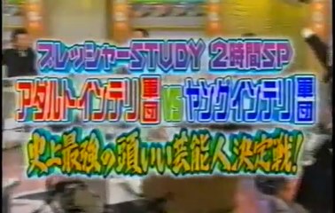 Qさま!!プレッシャーSTUDY #11-1