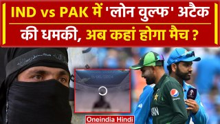 IND vs PAK: भारत-पाकिस्तान मैच में Lone-Wolf अटैक की धमकी, बदलेगी जगह? | T20 WC | वनइंडिया हिंदी