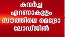 കൊച്ചിയിൽ വീണ്ടും തോക്ക് ചൂണ്ടി കവർച്ച; ഐ ഫോണും പണവും കവർന്നു