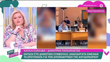 Βίντεο από την συνεδρίαση του Δ.Σ Σαρωνικού για την Ναταλί Κάκκαβα