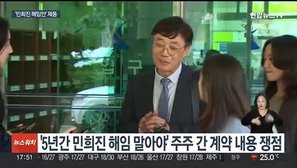 법원 '민희진 해임안' 제동…"배신 행위지만 배임 아냐"