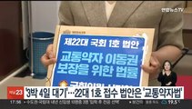 '3박4일 대기'…22대 국회 1호 접수 법안은 '교통약자법 개정안'