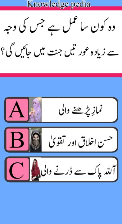 wo Konsa Amal he jias ke wajha