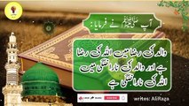 Best Urdu Quotes of Hazrat Muhammad saw in Urdu