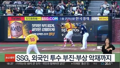 시즌 중에도 계속된다…올해도 복병 된 외국인 농사