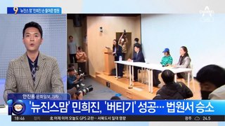 ‘뉴진스맘’ 민희진 대표직 유지…법원서 승소