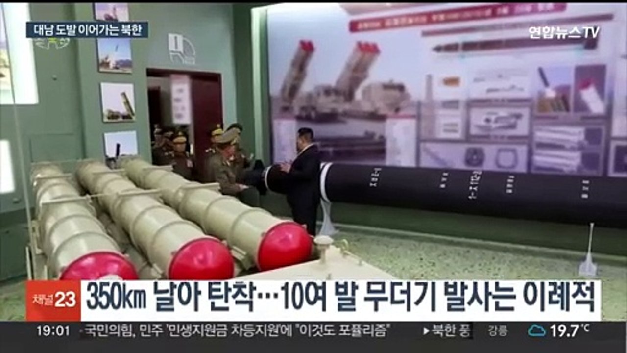 북한, 이번엔 무더기 미사일…나흘째 '복합 도발'