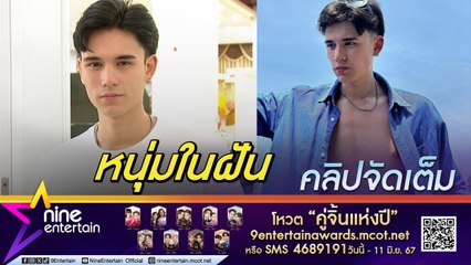 เทศน์ ไมรอน เขิน ขึ้นแท่น Boyfriend Material แซวตัวเองเหมือน ไซบี้รียน ดูเท่แต่ขี้เล่น (คลิปจัดเต็ม)