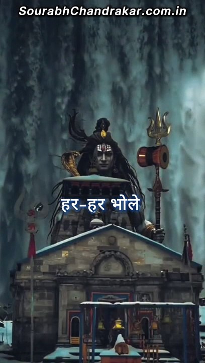 Har Har Bhole Namah Shivay  mahadev status  #shorts #shivstatus #mahadev #mahadevreels