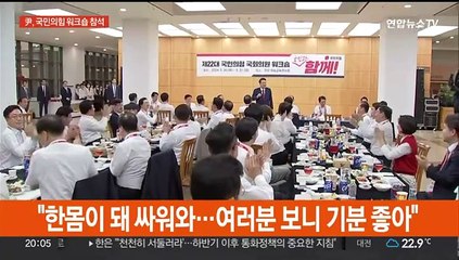 [현장연결] 윤 대통령, 3년 연속 국민의힘 워크숍 참석