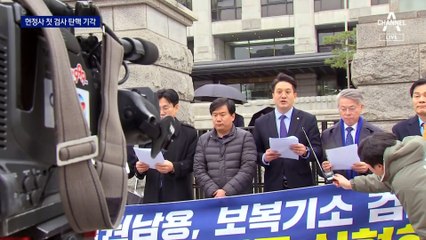 민주당이 추진한 첫 검사 탄핵 기각