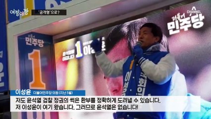 [여랑야랑]민주당 ‘공격형’ 법사위 / 황당한 저출생 대책? / 이재명 위한 한동훈 특검법?