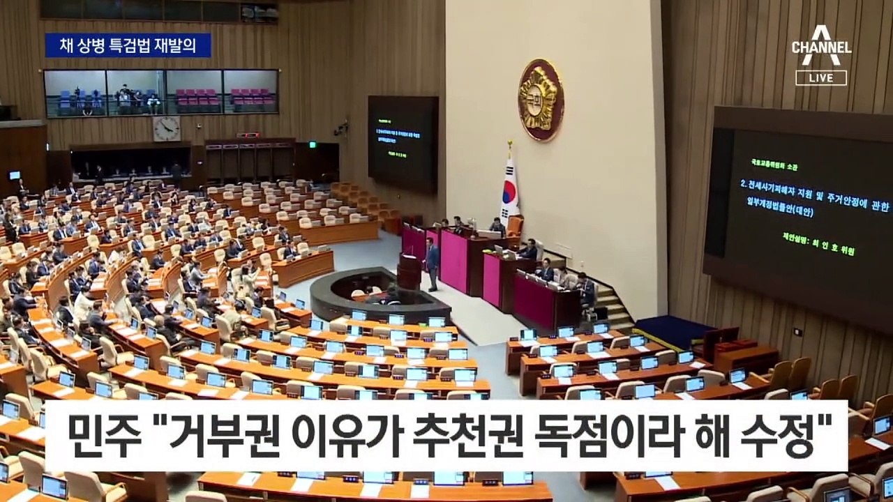 민주, 채 상병 특검법 재발의…“추천 3일 내 안 하면 특검 자동임명”