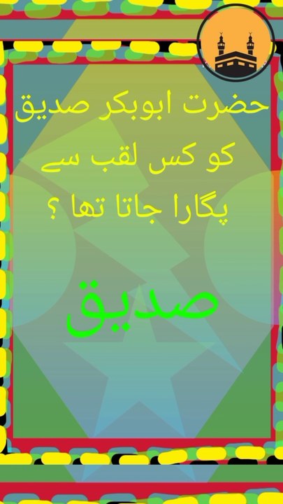 Islamic question and answer | Islamic hard question and answer | general knowledge question and answer