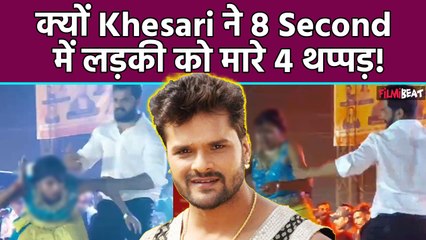 Bhojpuri star Khesari Lal Yadav ने जब लड़की पर बरसाए थे थप्पड़, हर कोई रह गया था दंग! Video Viral