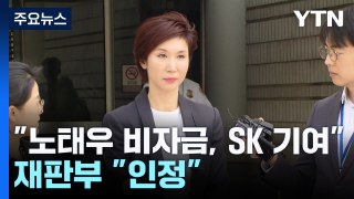 노소영이 꺼내 든 비자금 카드 먹혔다...재판부 