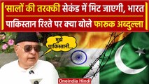 Farooq Abdullah ने भारत-पाकिस्तान के रिश्ते पर कैसी कड़वी बात कही | India-Pakistan | वनइंडिया हिंदी