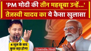 7th Phase Voting से पहले Tejashwi Yadav का PM Modi पर वार | Election Today 2024 | वनइंडिया हिंदी