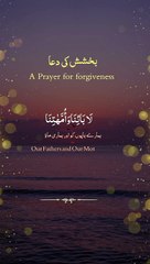 Bakhshish Ki dua