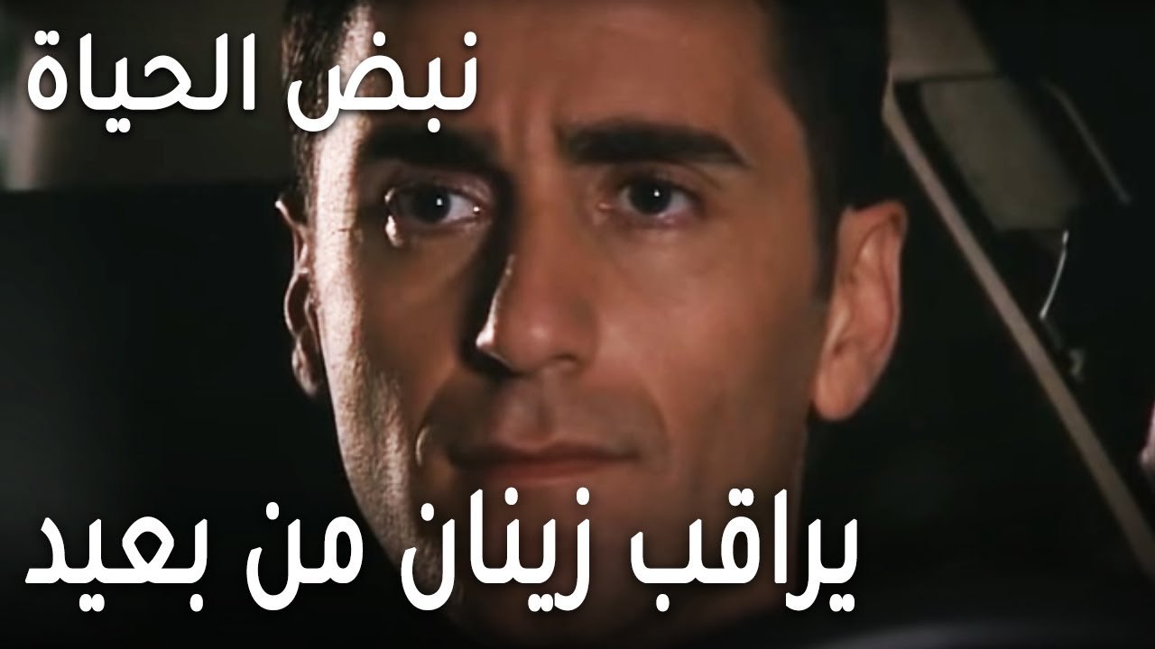 نبض الحياة الحلقة 19 - سوات يراقب زينان من بعيد