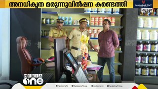 തൃശൂരിൽ പൊലീസും ഡ്രഗ് കൺട്രോൾ വിഭാഗവും നടത്തിയ പരിശോധനയിൽ അനധികൃത മരുന്ന് വിൽപ്പന കണ്ടെത്തി