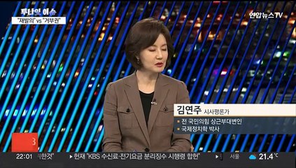 Скачать видео: [뉴스투나잇] 여야, 개원 첫날부터 '특검 - 거부권' 강대강 대치