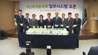 개인투자용 국채 13일부터 청약...연복리에 분리과세 혜택 / YTN