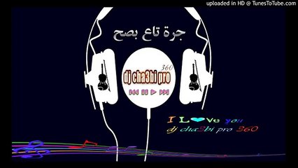 chaabi nayda  لي بغا ينوض يدردك وحيح جرة فعمق