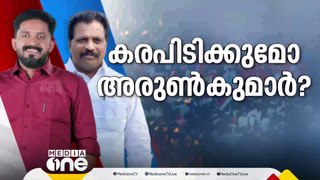 കരപിടിക്കുമോ അരുൺകുമാർ; മാവേലിക്കരയാര് നേടും | K20  Mavelikkara