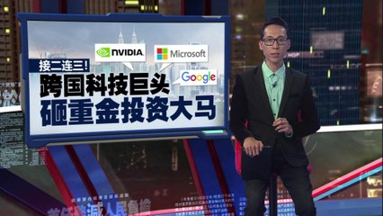 谷歌斥资94亿令吉大马投资，推动多领域发展🚀