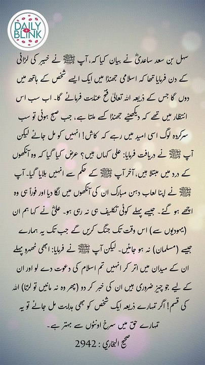 Daily Hadees | Hadees Sharif | Sahih Bukhari 2942 || Daily Blink #shorts #hadees #hadith