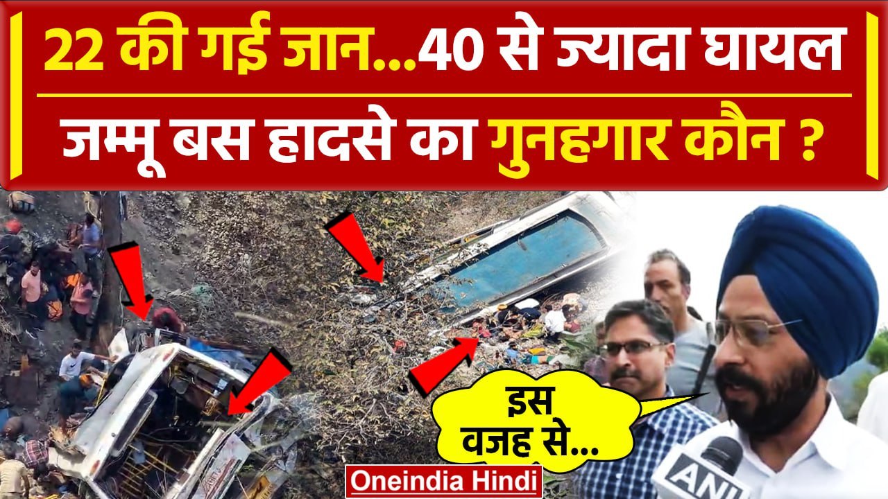 Jammu Akhnoor Bus Accident: बस खाई में गिरने की...