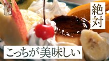 片っ端から喫茶店シーズン⑧ 2024年5月30日 ナウいコーヒーとレトロなプリン【木山裕策】