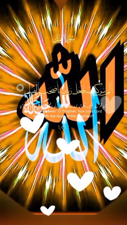 سورۃ الفیل