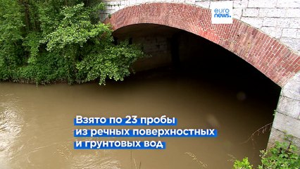 Больше всех в Евросоюзе загрязнены Элба, Сена и Меэнь