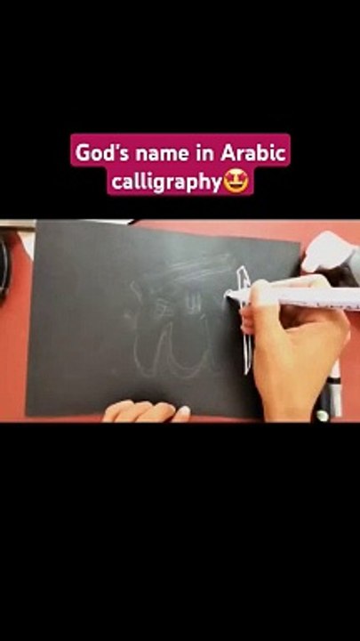 Learn to write the name of God Almighty with two pens in Arabic calligraphy(720P_HD)